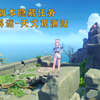 【原神1.6】带你一步看懂海岛隐藏任务-危危岛左边小岛解密攻略流程_原神_攻略解说