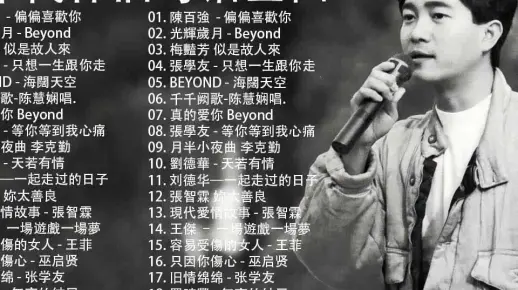 粤语经典怀旧歌曲 - 80年代香港流行歌曲 - 经典粤语歌曲大全 - 宝丽金100首经典歌曲 - - 流行音乐 精典MV 在线听歌 MV歌曲 华语MV 国语M