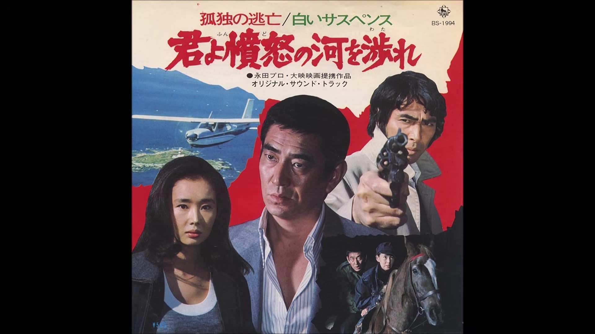 还有人记得它吗 追捕原声大碟 Hachiro Aoyama (1976)