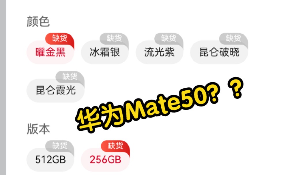华为Mate50，说好的4G手机都不买呢？