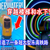 【创意乐高】我打造了一条超大型乐高铁路 穿越楼梯和水下！探索乐高的极限建造挑战
