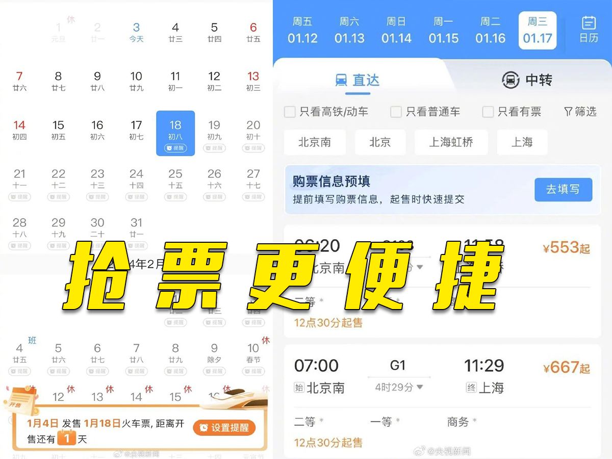 周知!铁路12306推出2项新功能哔哩哔哩bilibili