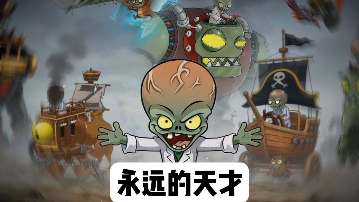 第41集：僵王博士：我见过很多天才，但他们都叫我天才！
