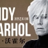 波普艺术大师 安迪·沃霍尔 千幅艺术作品收藏VOL.131 Andy Warhol