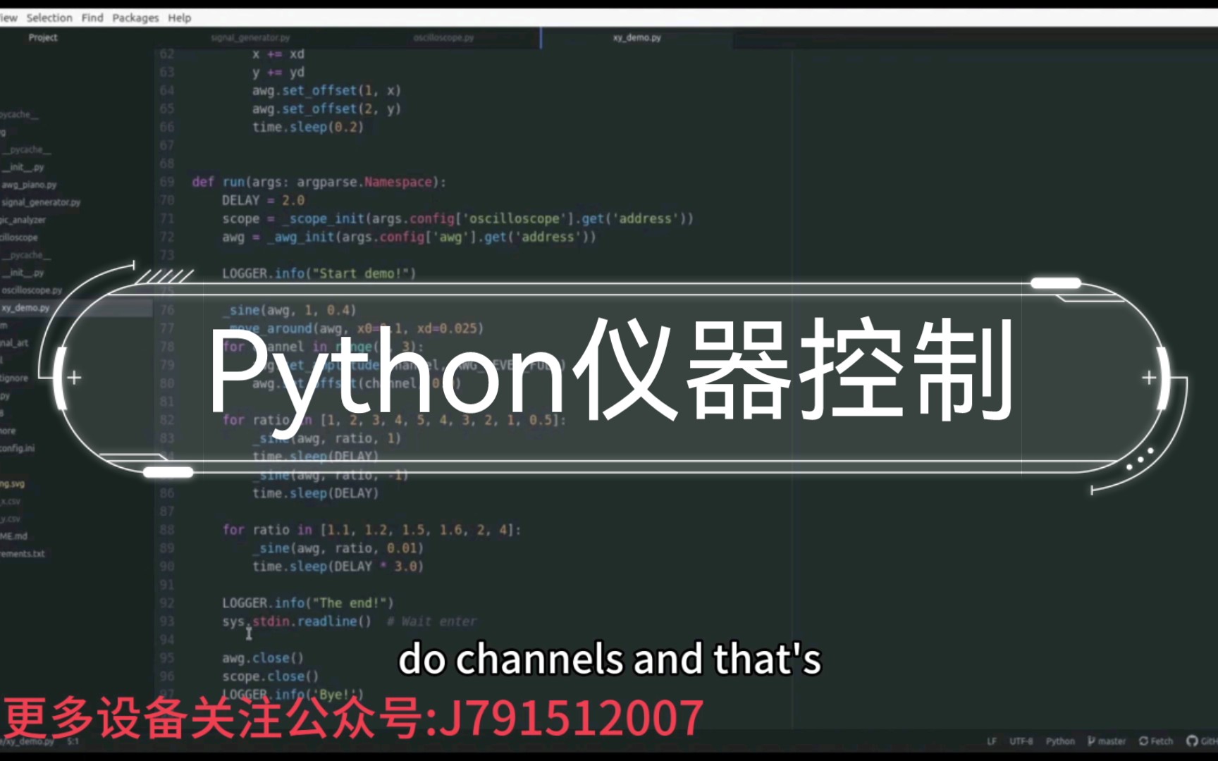 Python仪器控制
