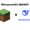 我把Deepseek加入到了服务器