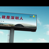 深大宣传2018官方
