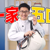 影视飓风包包携一家五口来啦