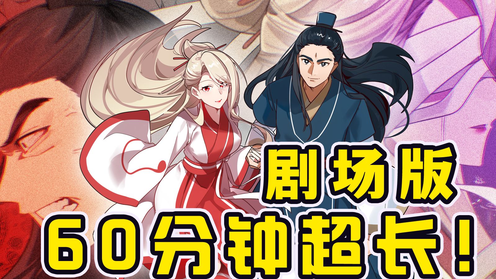 江糊！原创！60分钟超长剧场版《拳侠》