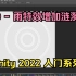 250-复合特效添加涟漪【unity2022入门教程】-技术美术入门系列-70