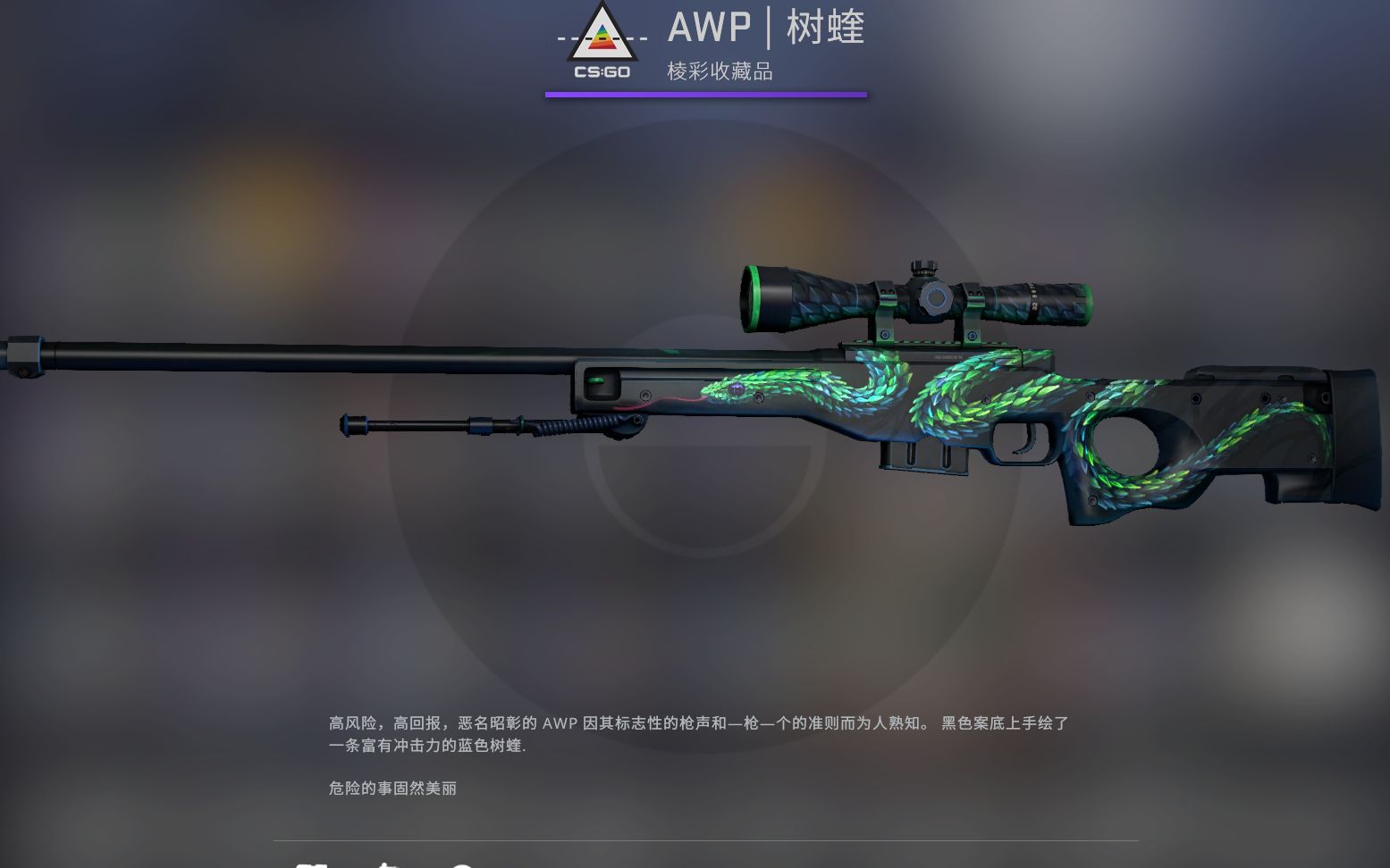 csgo炼金低成本追梦蛇狙稳赚配方