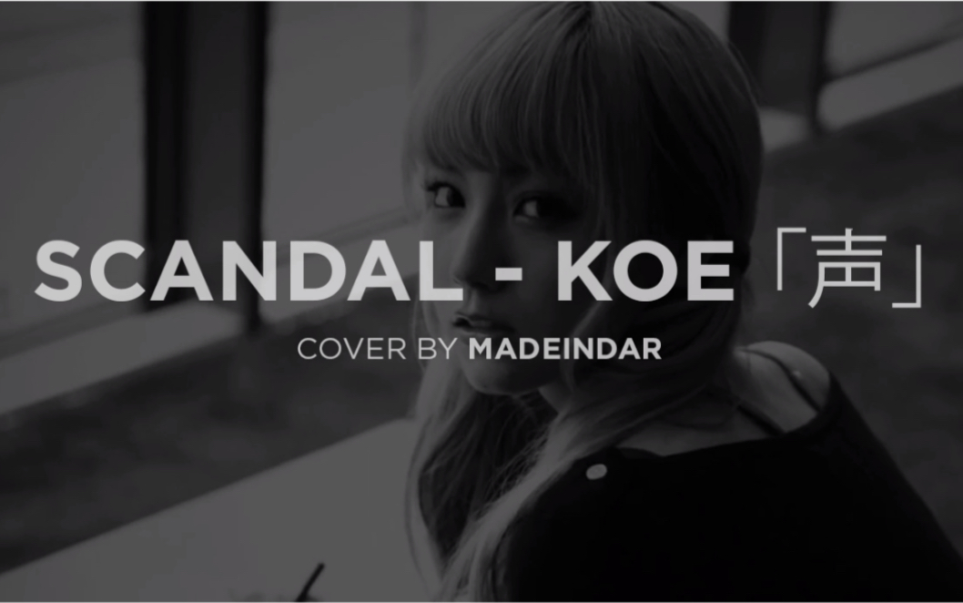 Scandal 声 Cover By Madeindar 哔哩哔哩 つロ干杯 Bilibili
