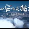 请给我几分钟，让我们用全新的文旅宣传片带您体验“有一种生活叫永春”～#永春融媒#本地新闻#遇见永春#乡愁#旅游#有一种生活叫永春#海丝起点