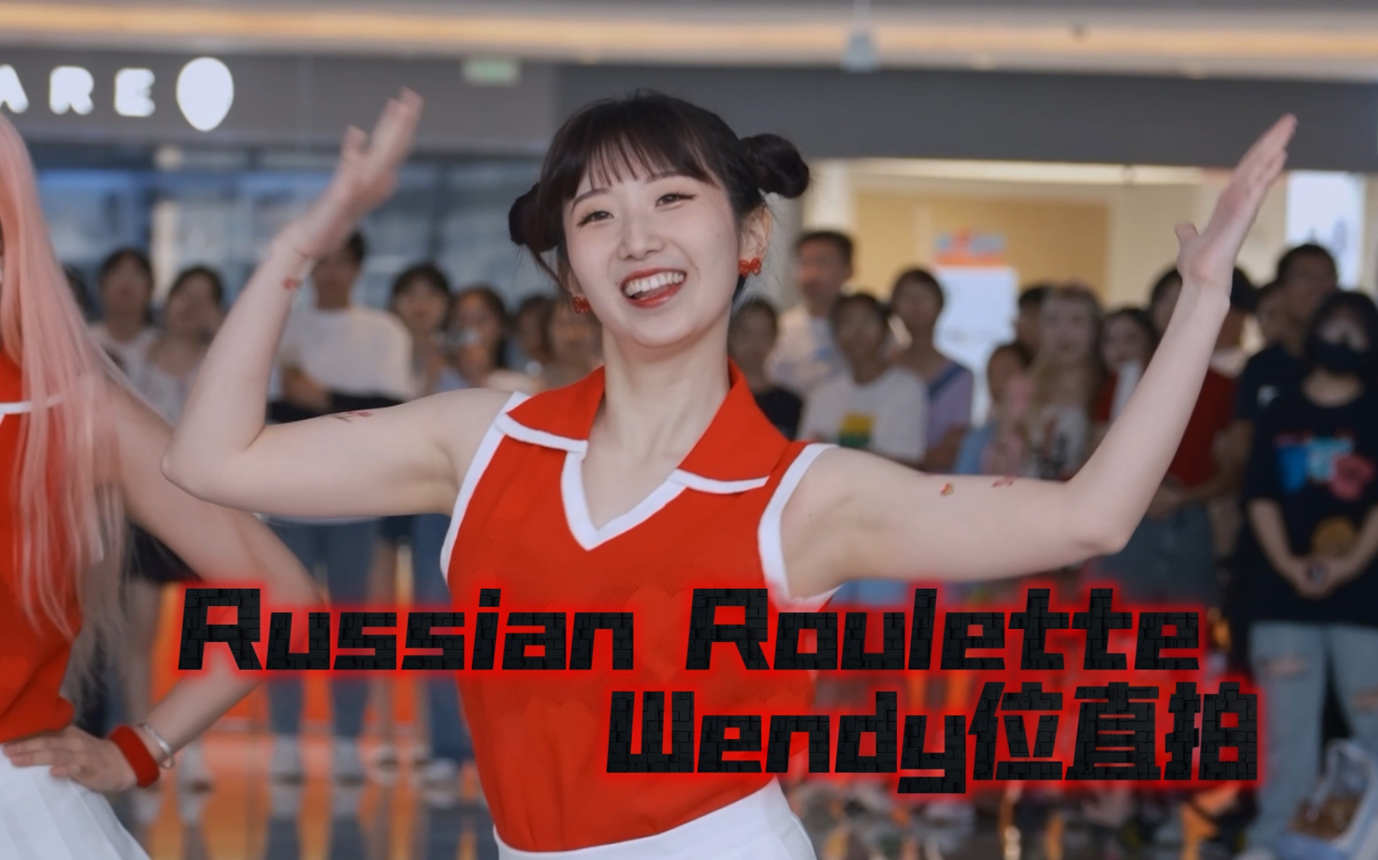 Russian Roulette 翻跳Wendy位直拍