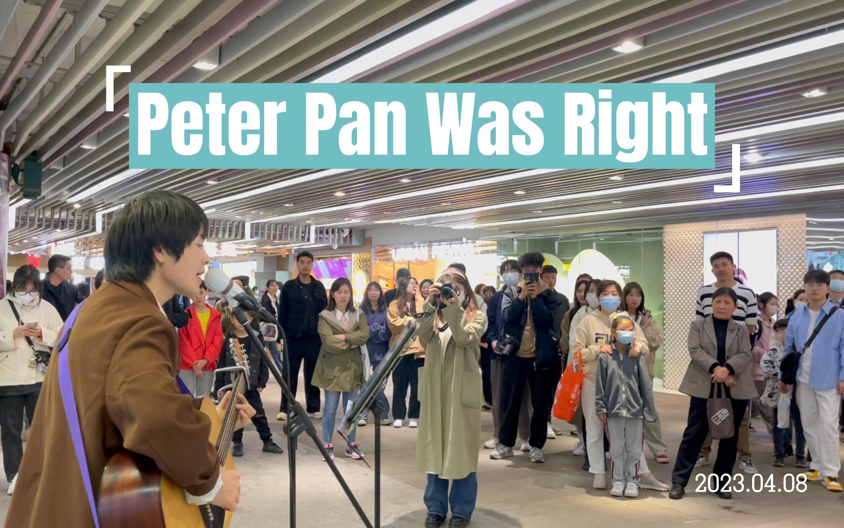 【Peter Pan Was Right】成都天府广场街头路演，非常治愈的一首歌啊！cover：Anson seabra