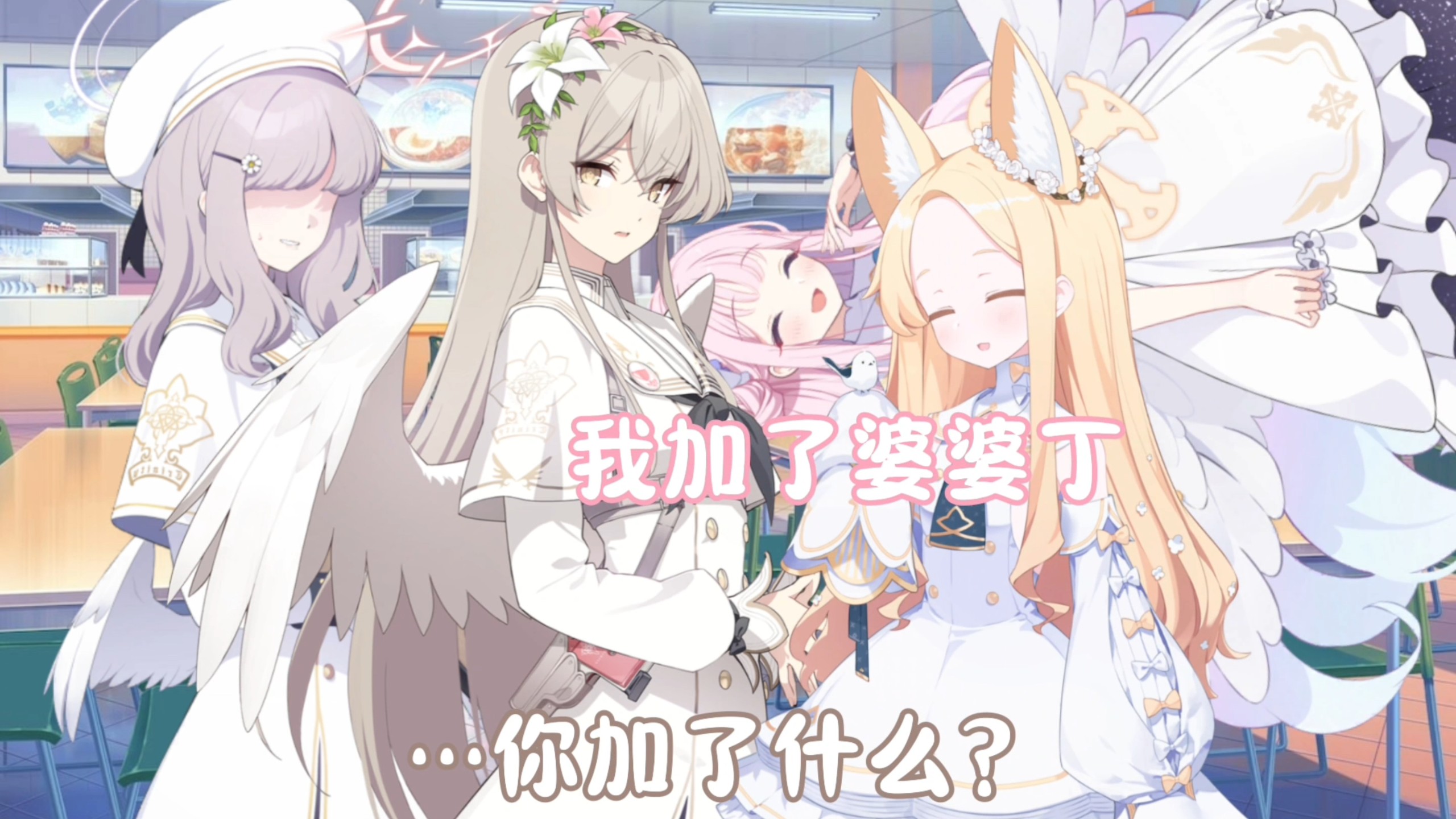 桐藤渚&圣园未花【无厘头剧场】#74