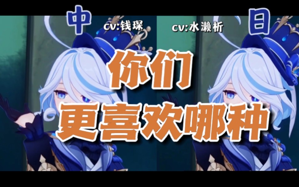 【原神】水神芙卡洛斯，日文版vs中文版，你更爱哪一款？又或是……