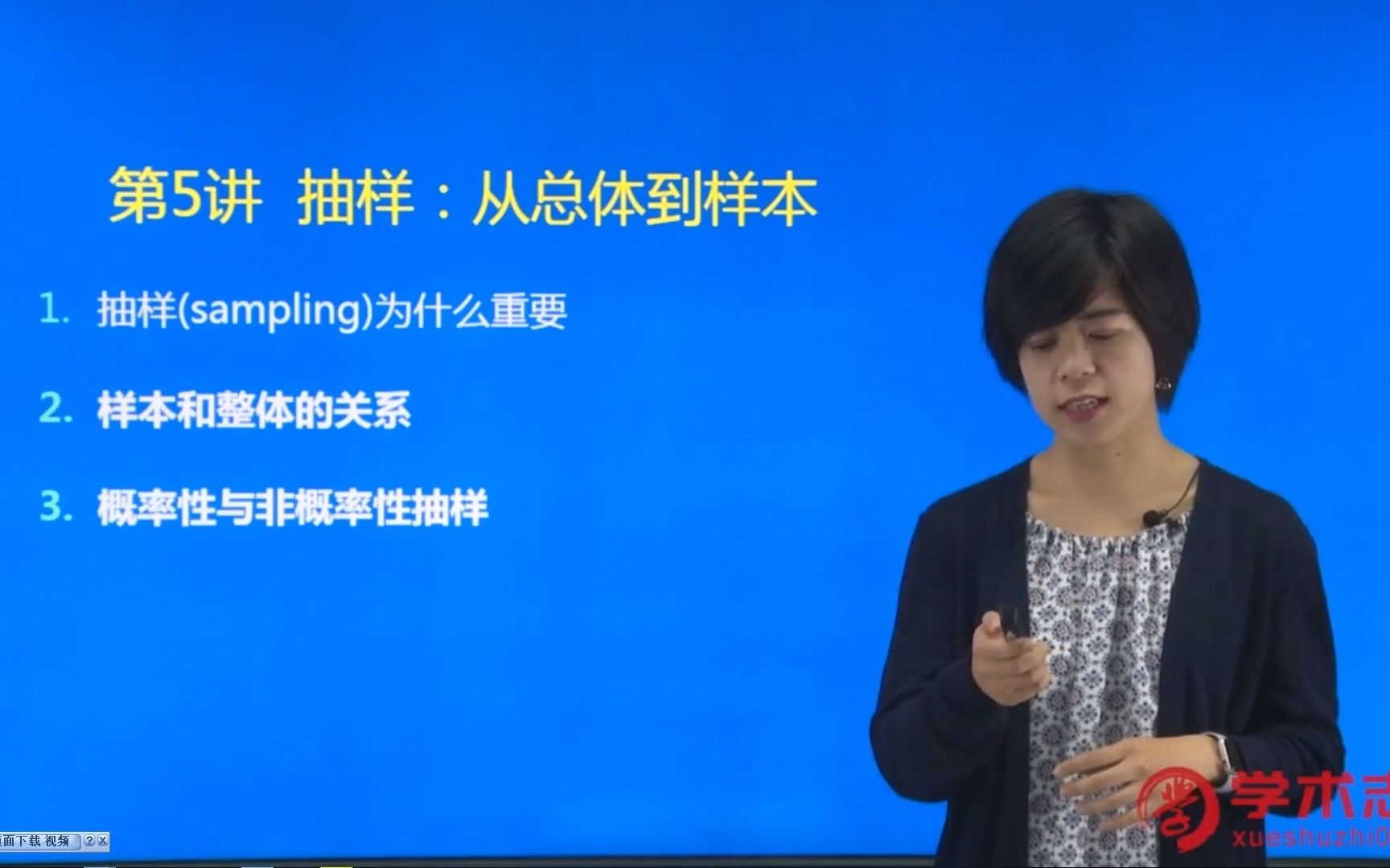 第17讲 抽样：从整体到样本.mp4