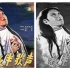 1080P高清（上色修复版）《夜半歌声》1937年 中国第一部恐怖片就这么出色 主演: 金山 / 胡萍 / 施超
