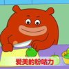 152集全《咕力咕力》：能教宝宝学说话的动画片-(看故事学知识