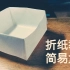 【实用向】折纸教程-做一个实用简易小盒子
