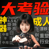 中美AI对战！顶级AI模型大PK！【实测DeepSeekR1 PK Grok3+Claude3.7+GPT