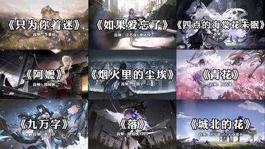 盘点九首2025年上半年只打高端局的宝藏歌曲！