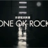 ONE OK ROCK - We Are (華納 Official 高畫質 HD 官方完整版 MV)
