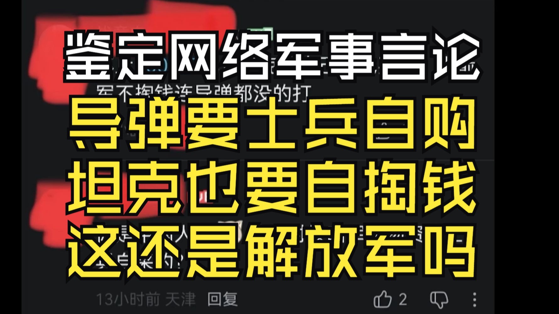 中国导弹要士兵自购？坦克也要军人掏钱？解放军看一眼福布斯以为扶贫呢【鉴定网络军事言论】