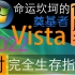 Vista:有的系统,生为骡马