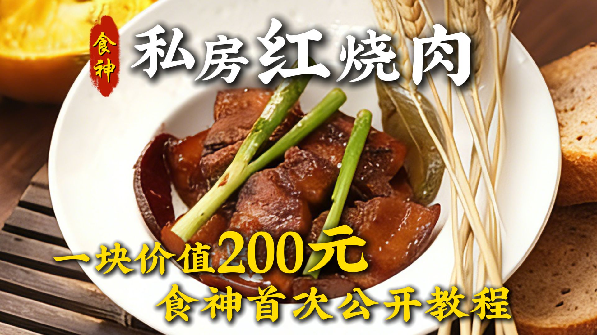 一块肉就价值200，不是美食家我都不做给你吃