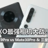 【大米评测】DXO最强相机大战！小米CC9Pro评测（对比Mate30Pro、S10+）