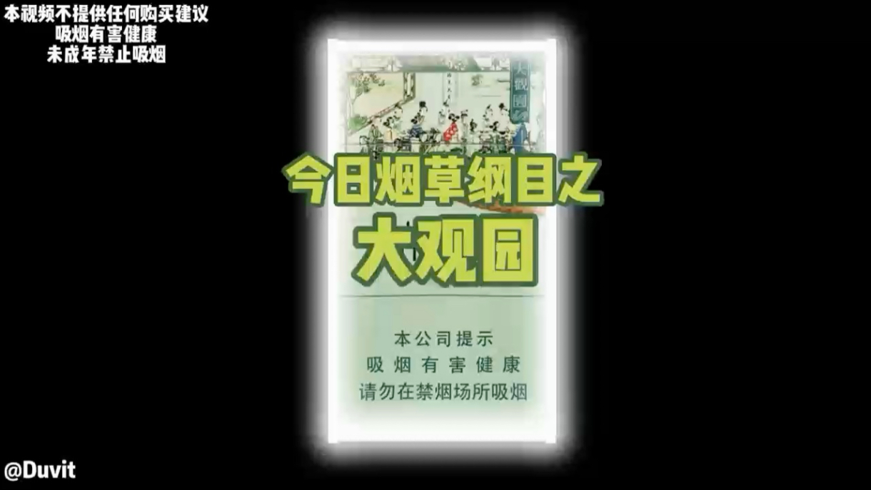 爱多少钱 超过35我买大观园了