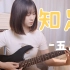 【电吉他】知足-五月天 吉他solo