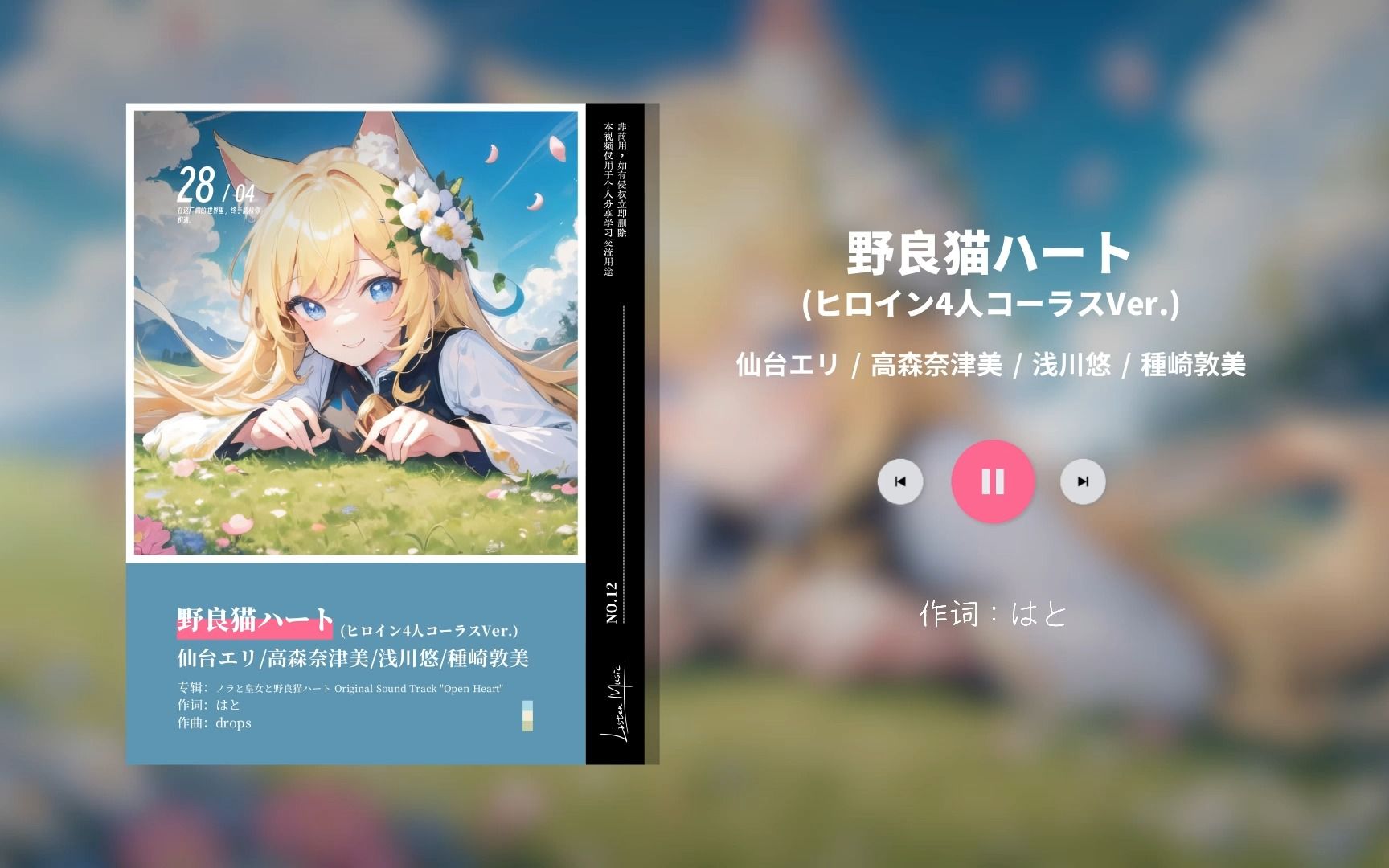 日推歌单丨“传达吧，小野猫的这份思念。”丨日语女声《野良猫ハート》