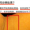 教你如何分辨处男？手臂关节处有条处男线，左手没那就不是，右手没那就菊花失守