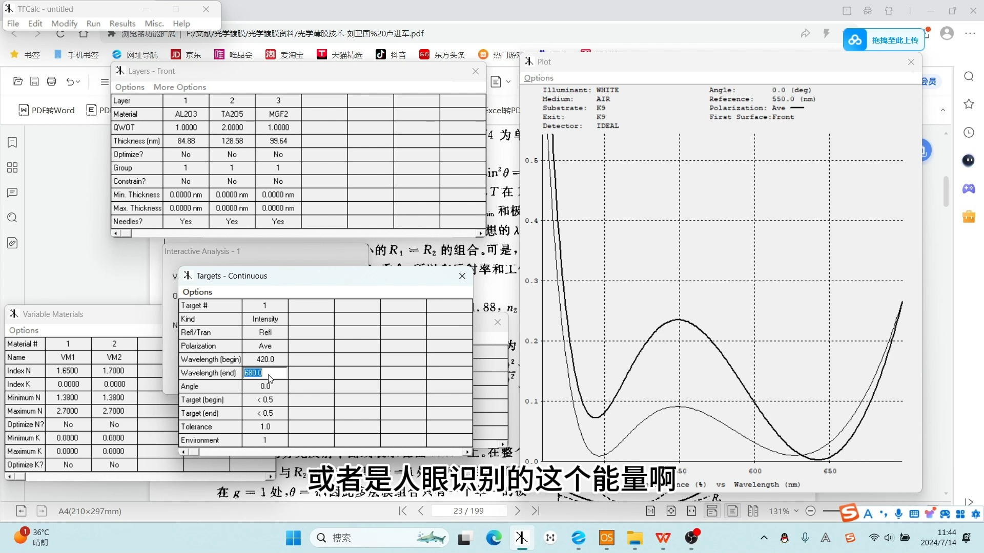 3-可见光增透膜、减反膜的设计