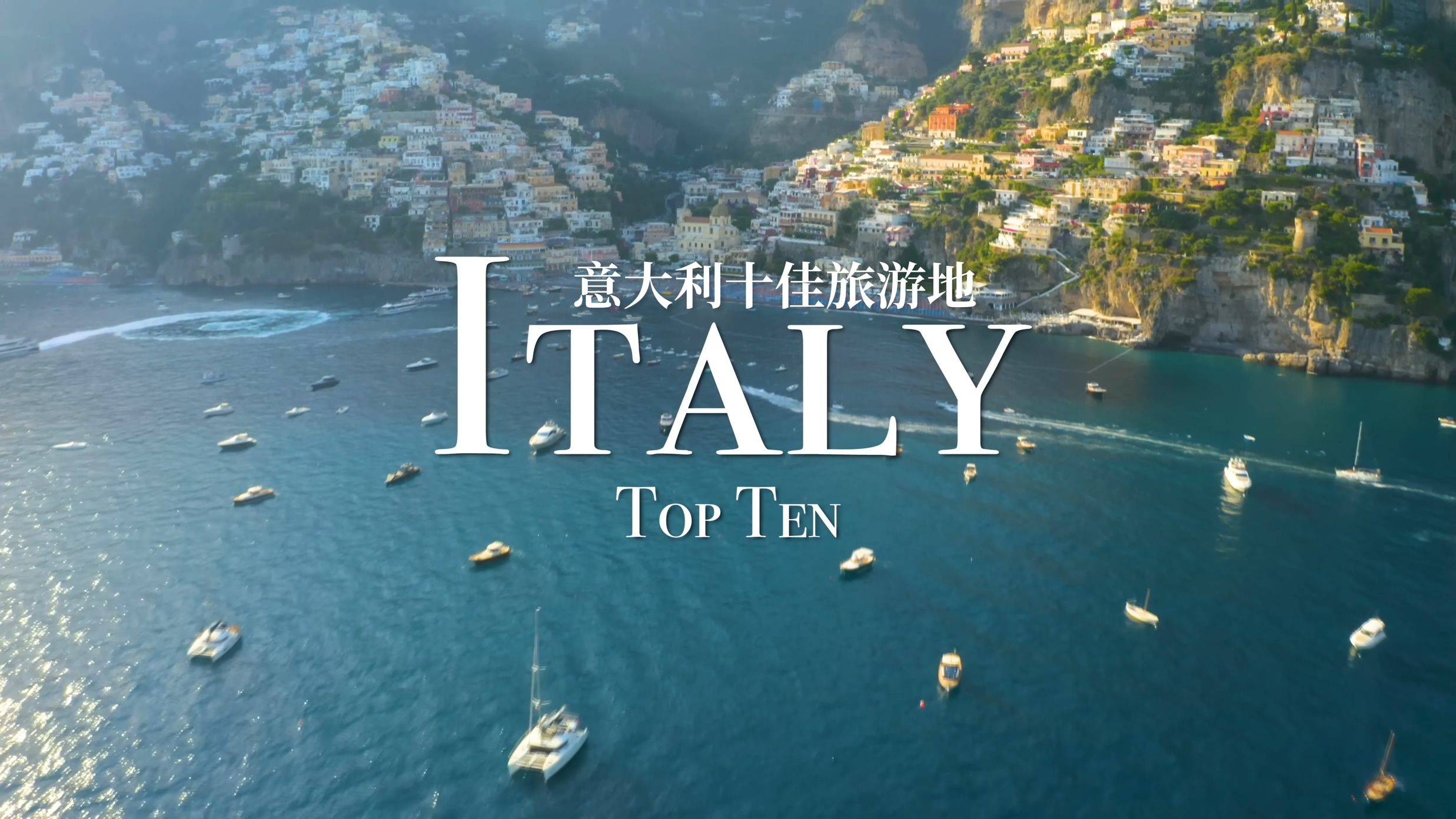 【TOP 10】意大利十佳旅游地