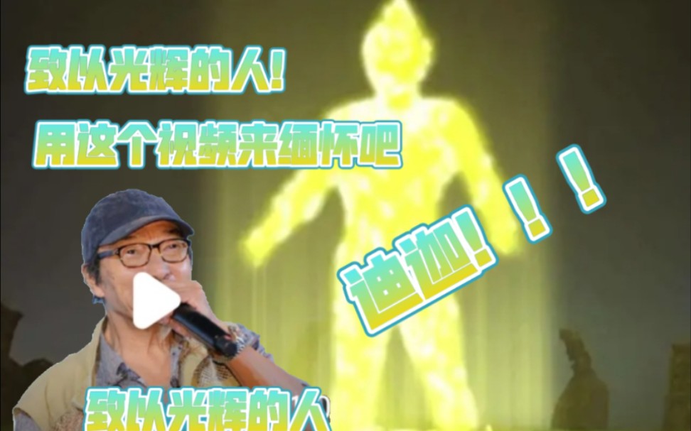 迪迦奥特曼导演去世后也未放出的迪迦奥特曼彩蛋