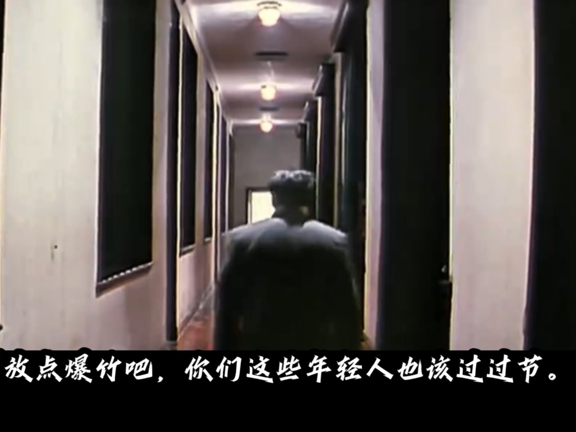 毛泽东的最后一个除夕