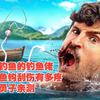 爱钓鱼的钓鱼佬，被鱼钩刮伤有多疼，大勇子亲测