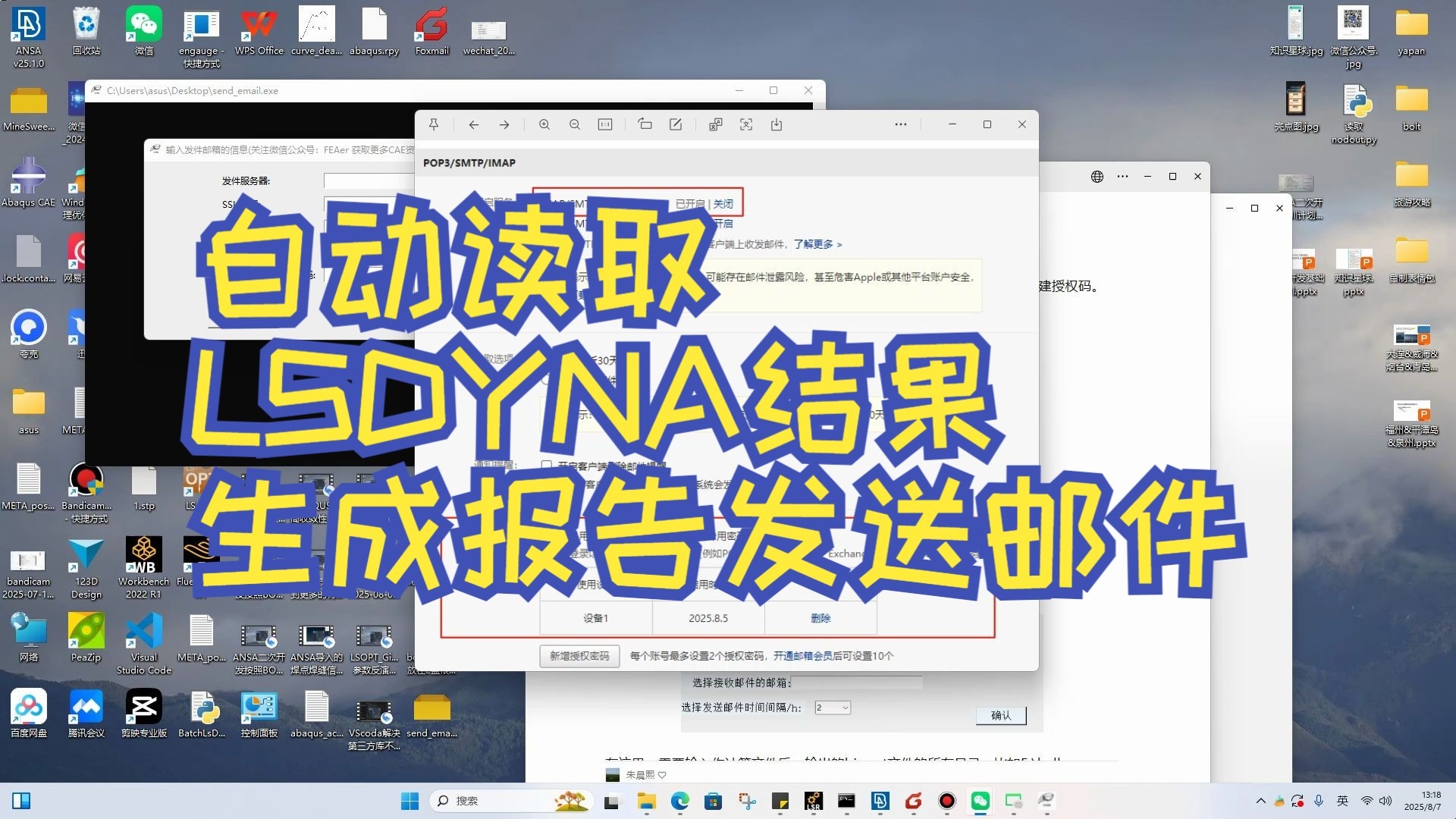 自动读取LSDYNA结果生成报告发送邮件