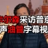 卡尔森采访普京原声完整视频，油管版字幕