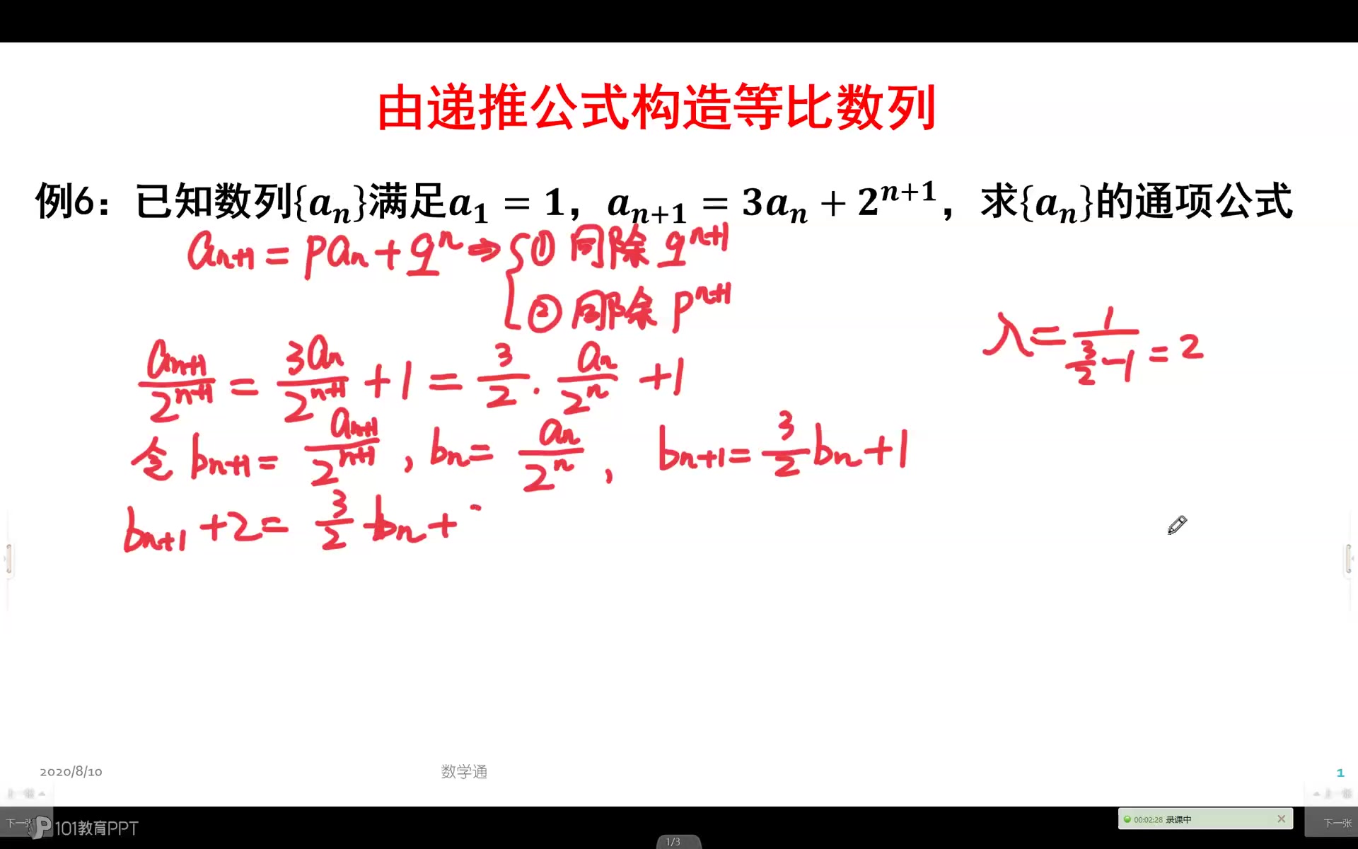 活动作品由递推公式构造等比数列构造法还记得吗