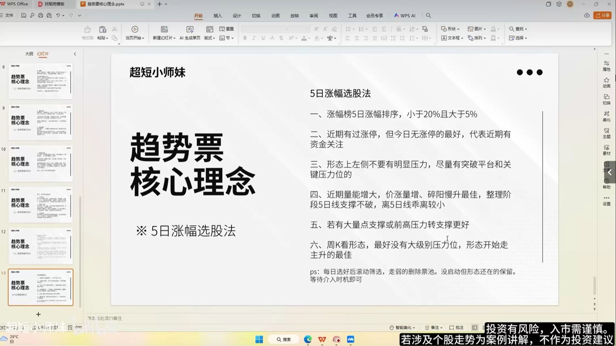 5日涨幅选趋势票