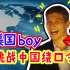 【老美一分钟】男主播Jake上电视挑战中文十级绕口令