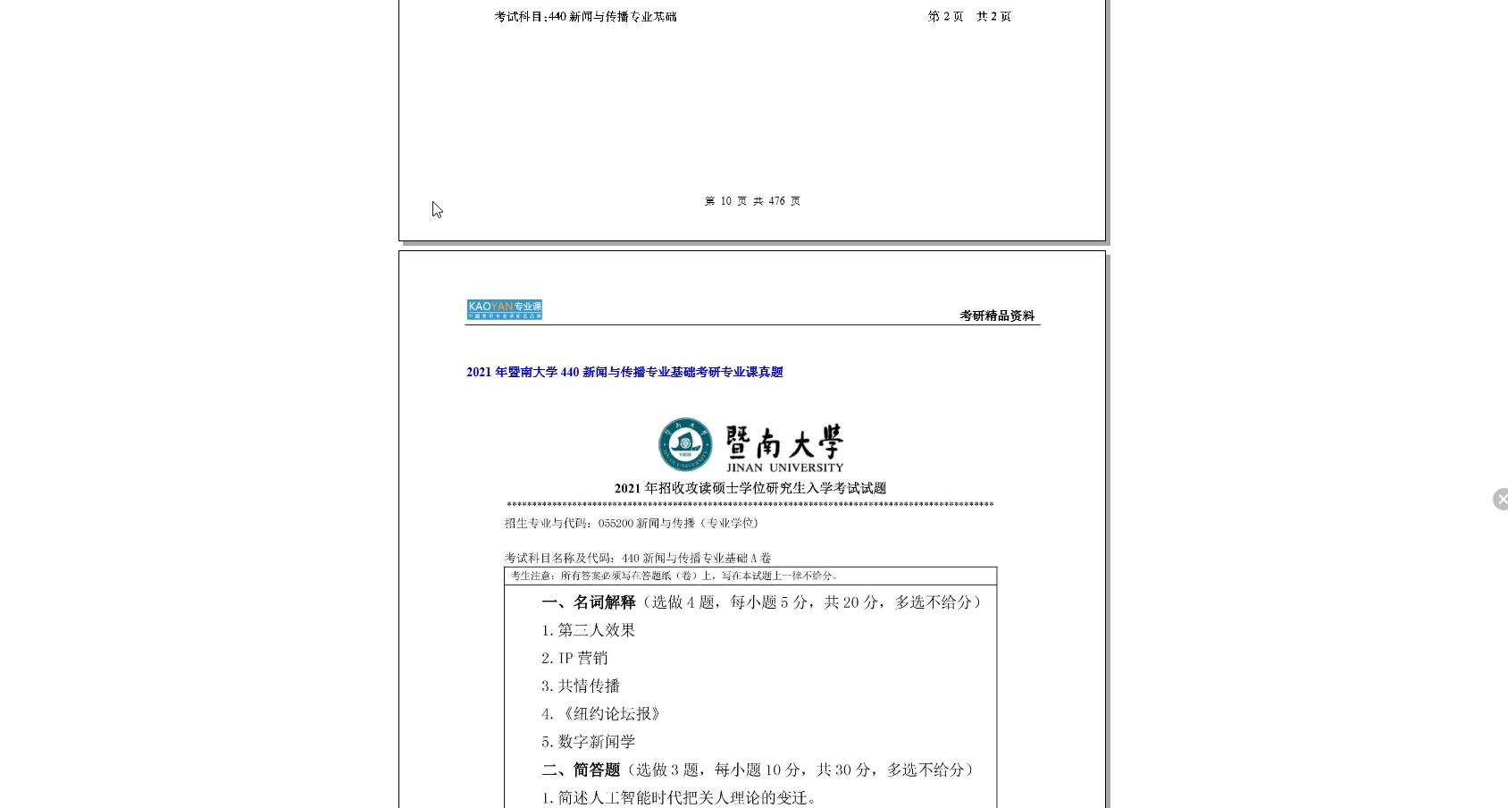 【电子书】2023年安徽财经大学440新闻与传播专业基础考研精品资料哔哩哔哩bilibili