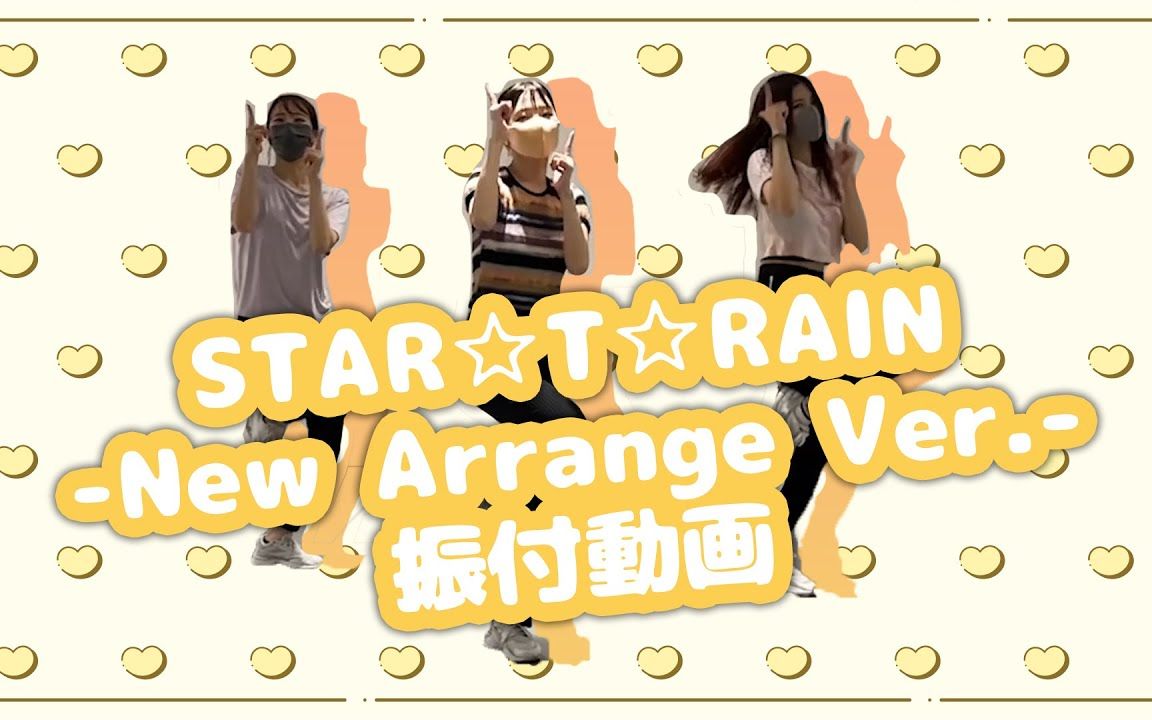 TVアニメ『【推しの子】』/「STAR☆T☆RAIN New Arrange Ver.」ダンス映像哔哩哔哩bilibili