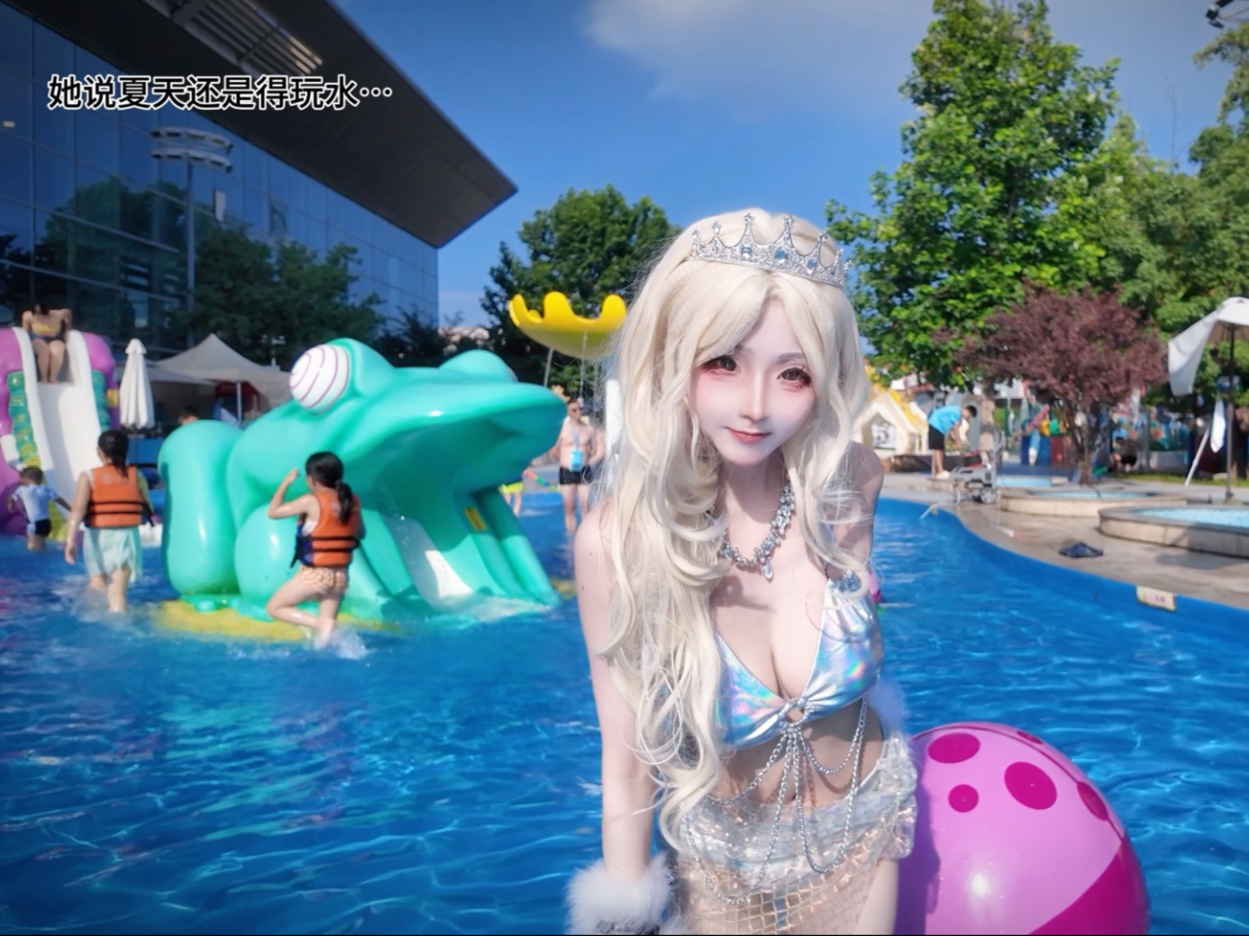 We still have to play in the water in the summer.