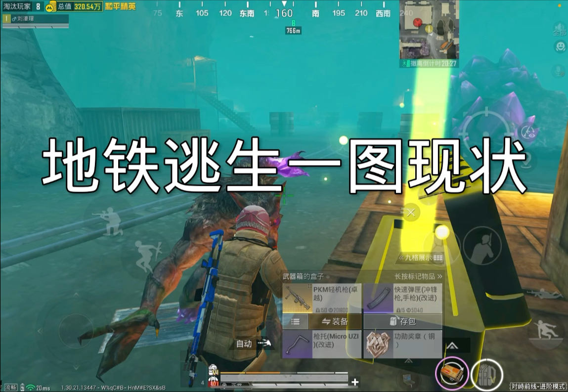 地铁逃生一图现状